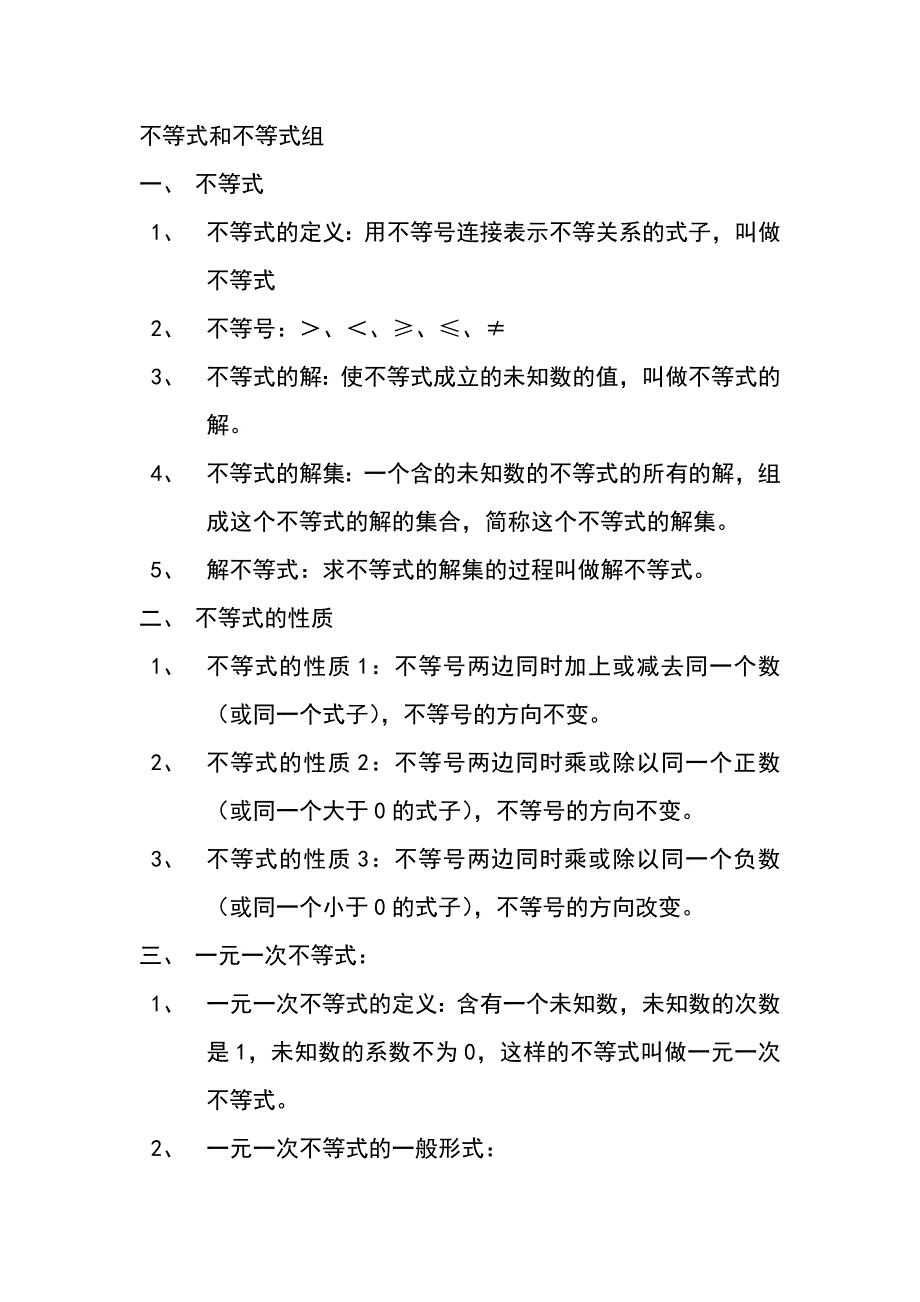 不等式和不等式组_第1页