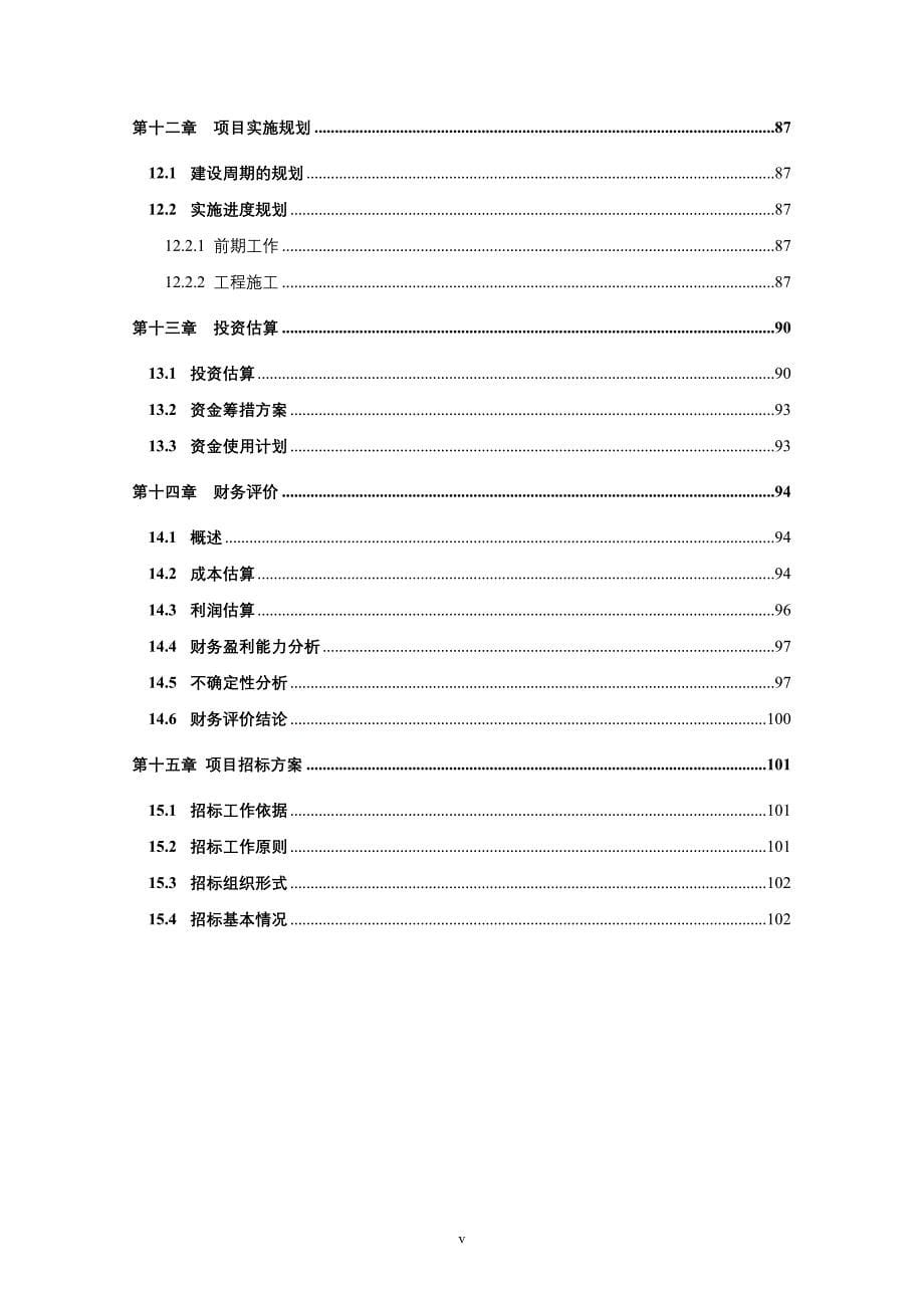 年产10万吨瓶片纺再生涤纶化纤生产线工程可行性研究报告 (精品)_第5页