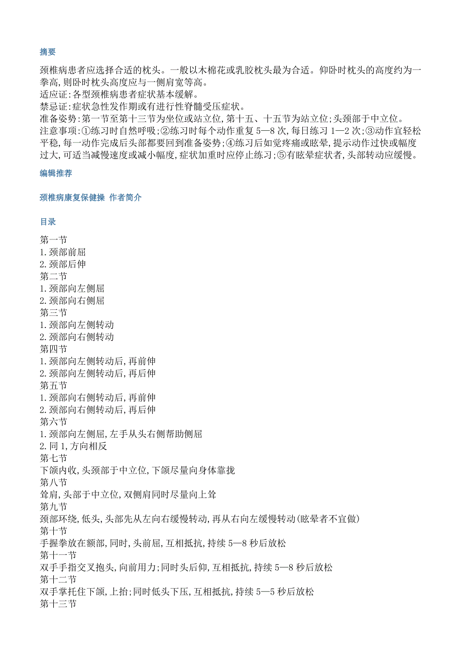 颈椎病康复保健操_第1页