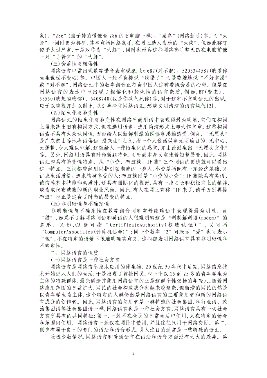 关于网络语言的语言地位探析_第2页