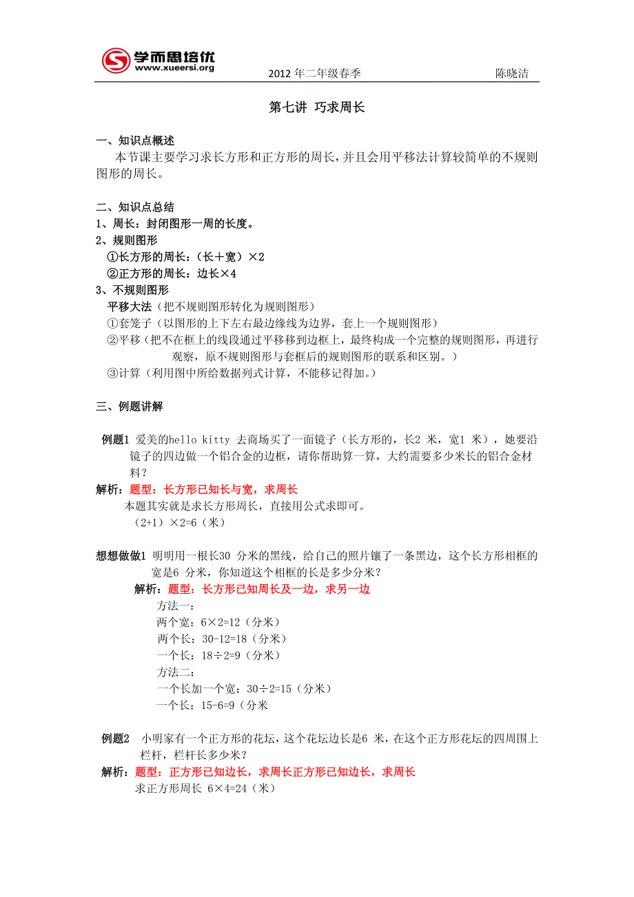 学而思数学 (7)_第1页