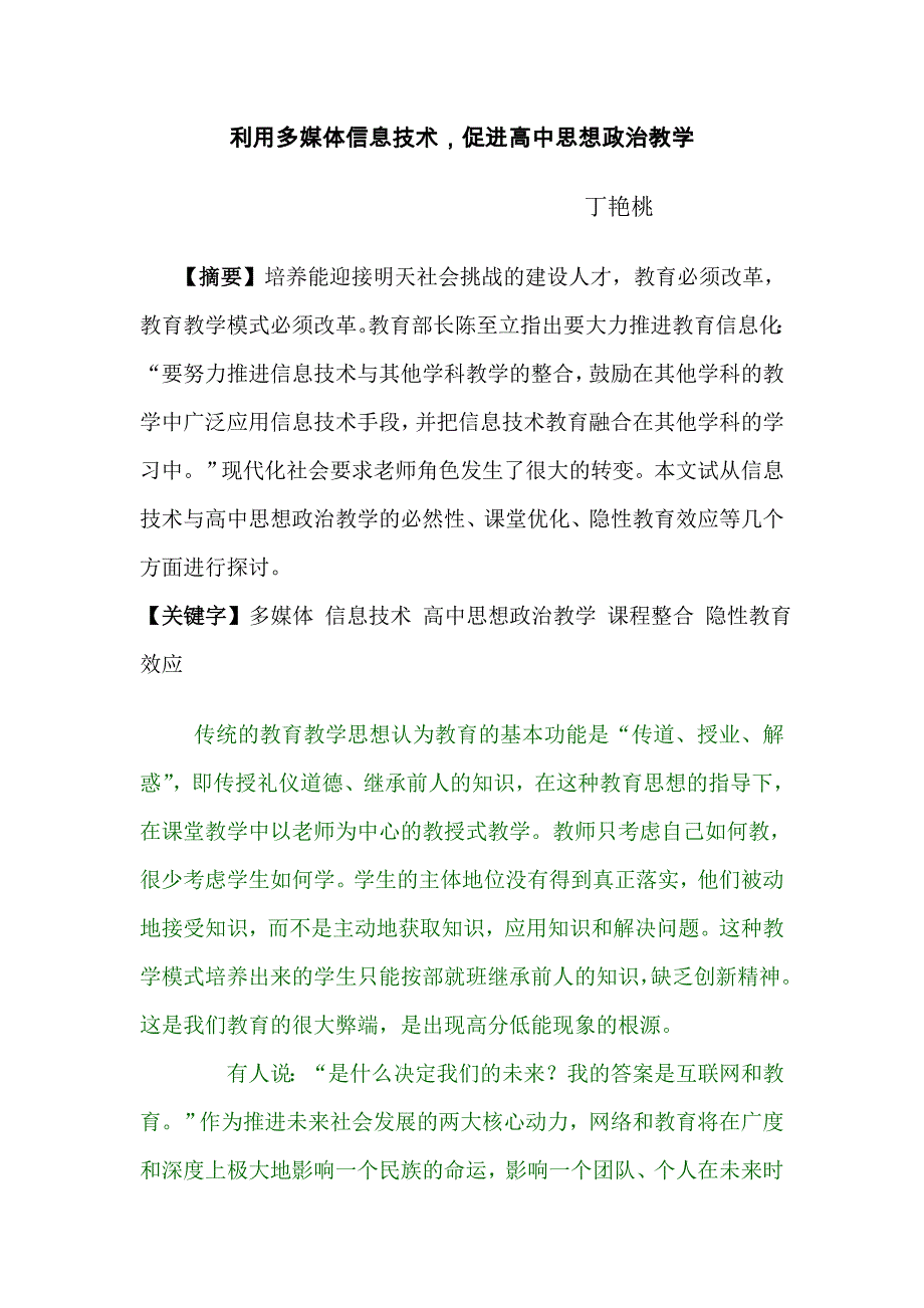 利用多媒体信息技术_第1页