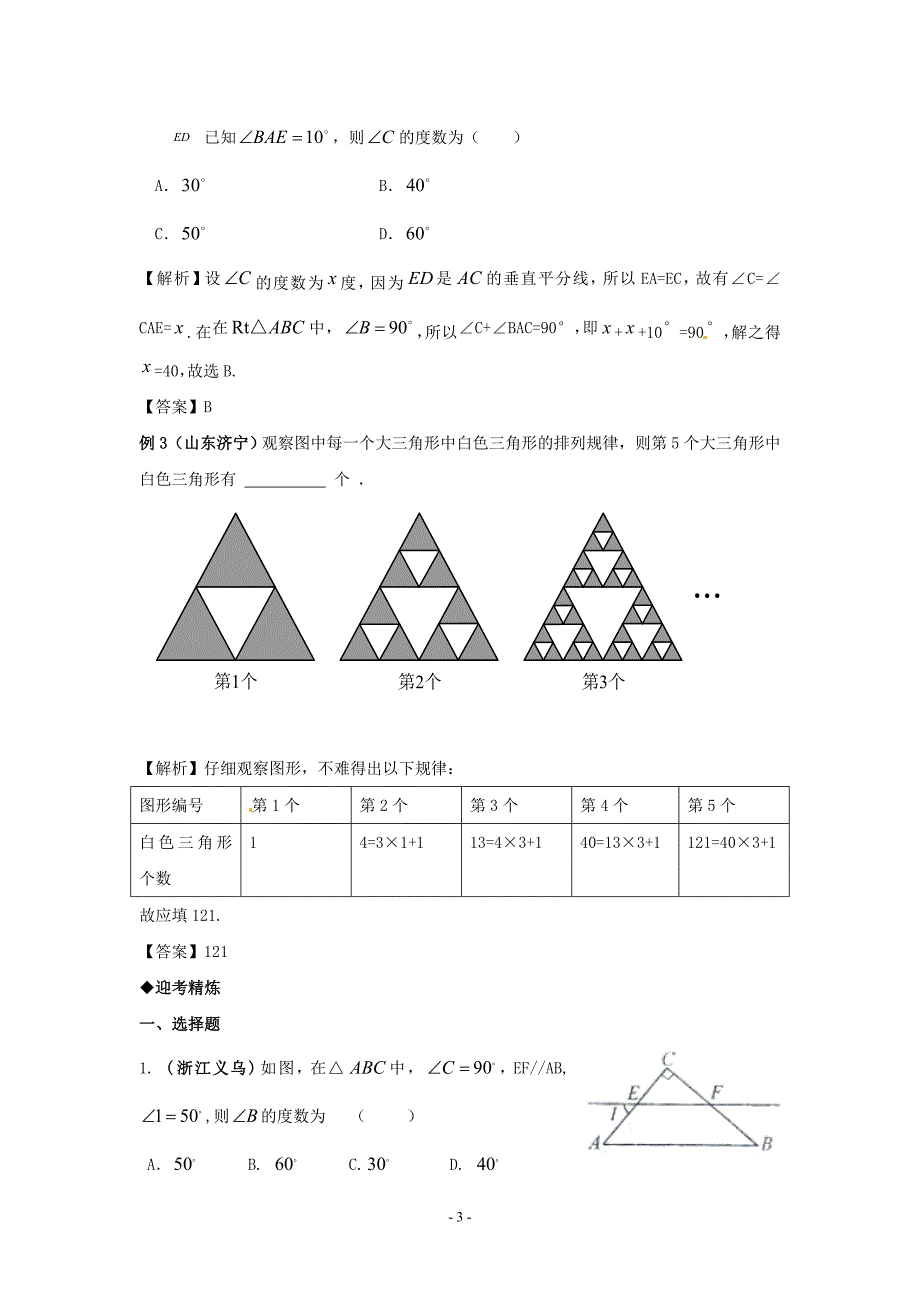 中学中考数学第一轮复习导学案-三角形的有关概念_第3页