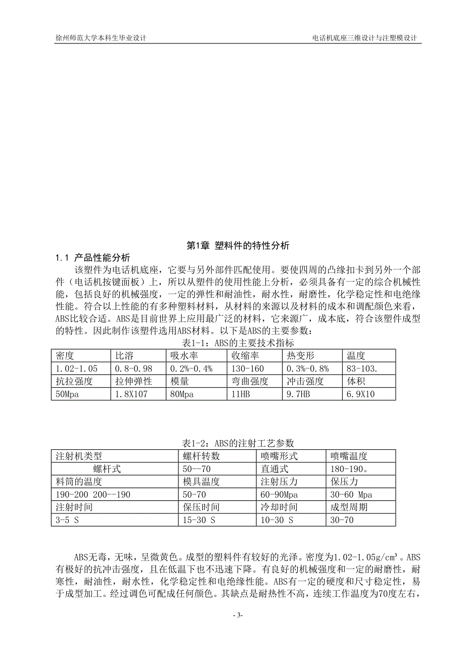 电话机底座注塑模设计方案_第3页