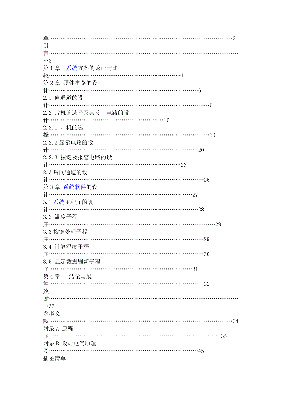 基于低功耗单片机温度设计_第2页