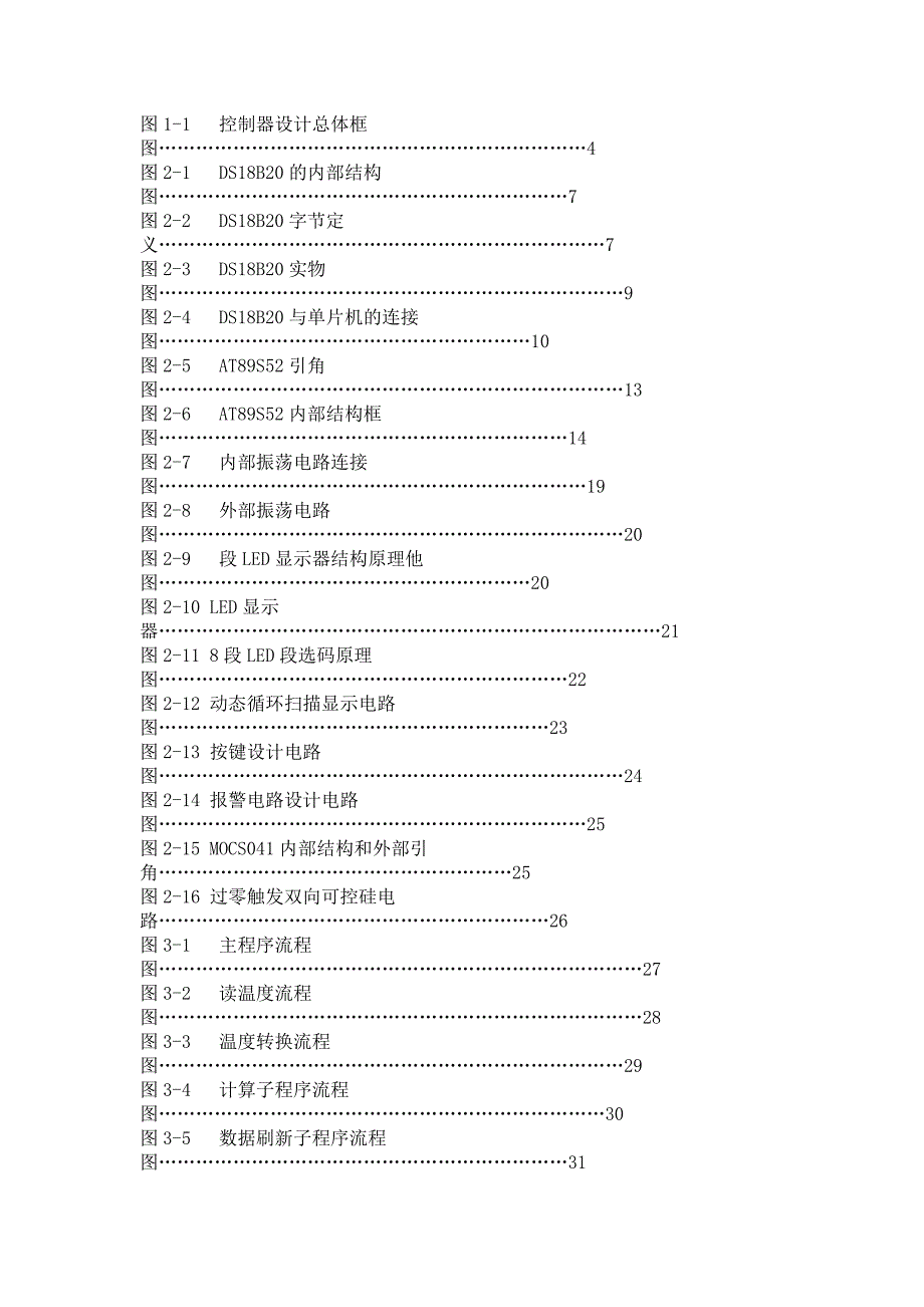 基于低功耗单片机温度设计_第3页