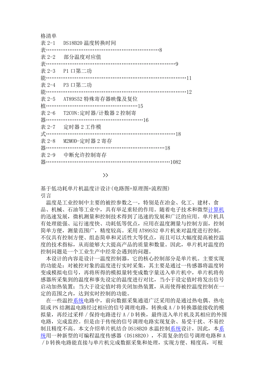 基于低功耗单片机温度设计_第4页