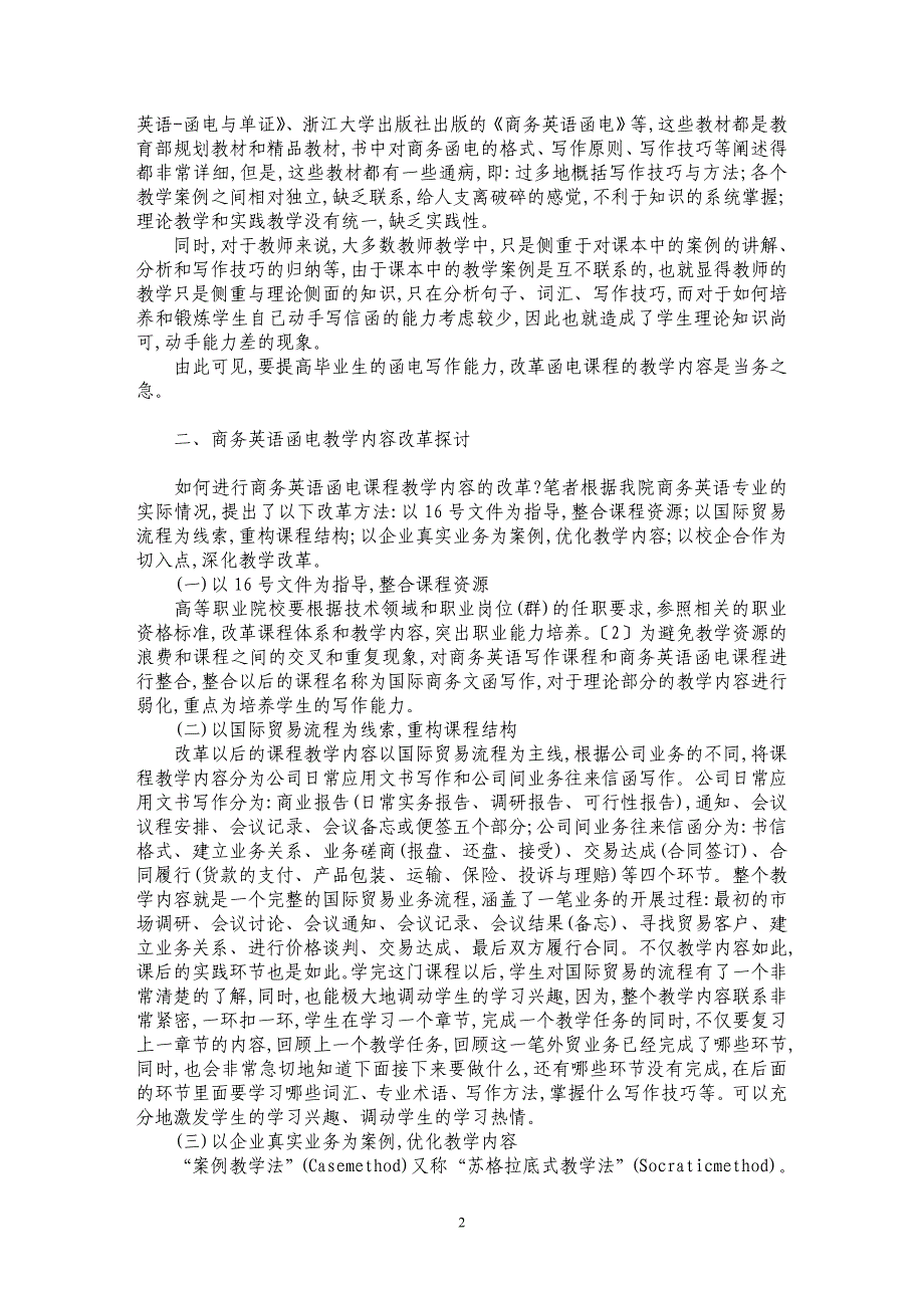 浅谈商务英语函电课程教学内容改革探讨_第2页