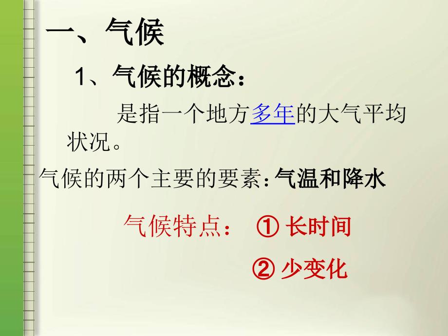 七年级地理上册 3.4 世界的气候课件 新人教版_第4页