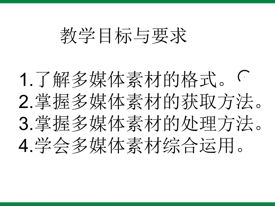 《搜集多媒体素材》ppt课件2 信息技术七上_第2页