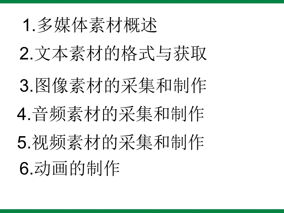 《搜集多媒体素材》ppt课件2 信息技术七上_第3页