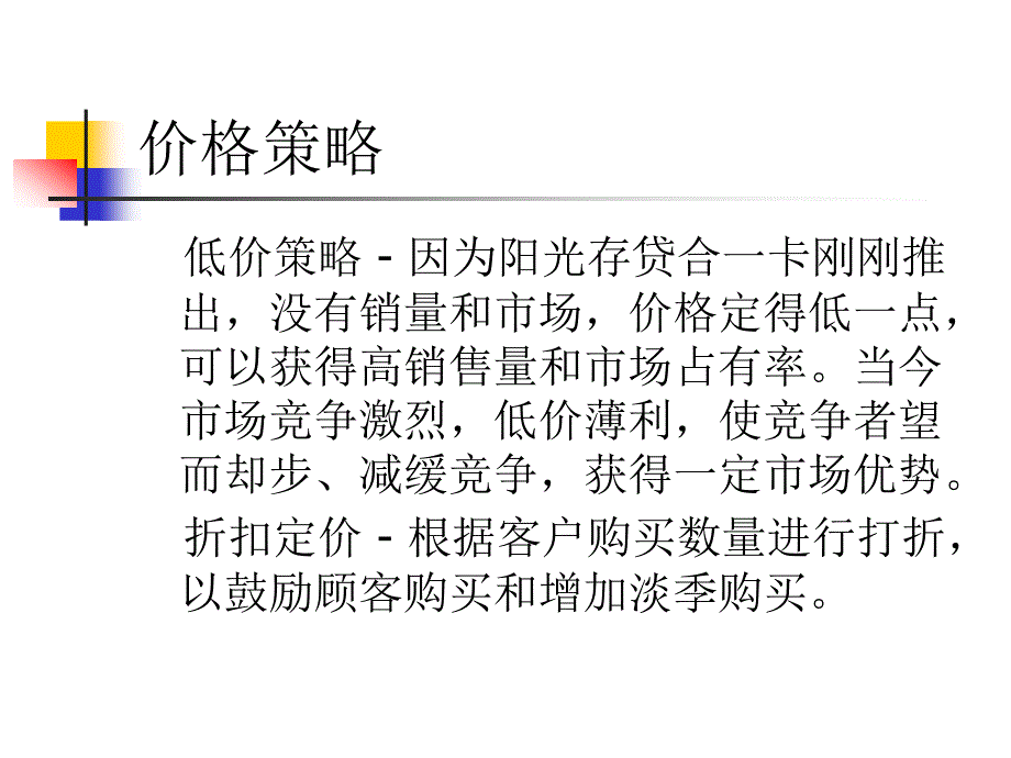 金融产品营销策略_第4页