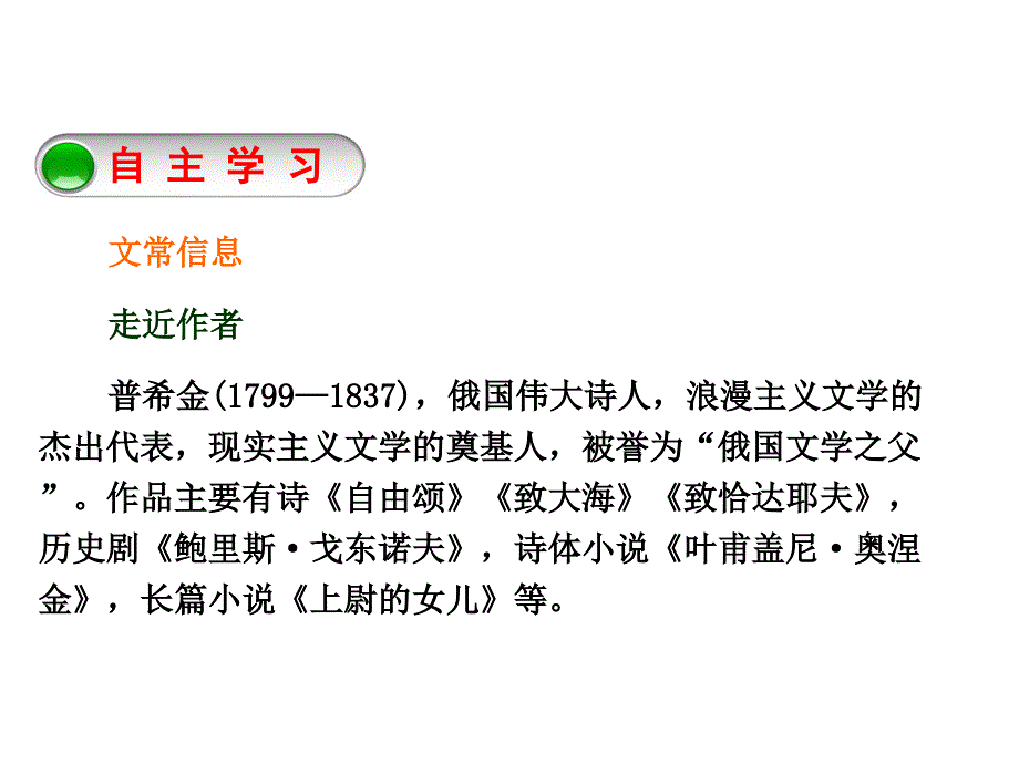 【人教版】语文七年级下4《诗两首》课件_第2页