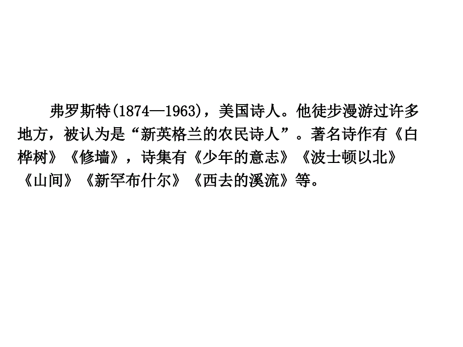 【人教版】语文七年级下4《诗两首》课件_第3页