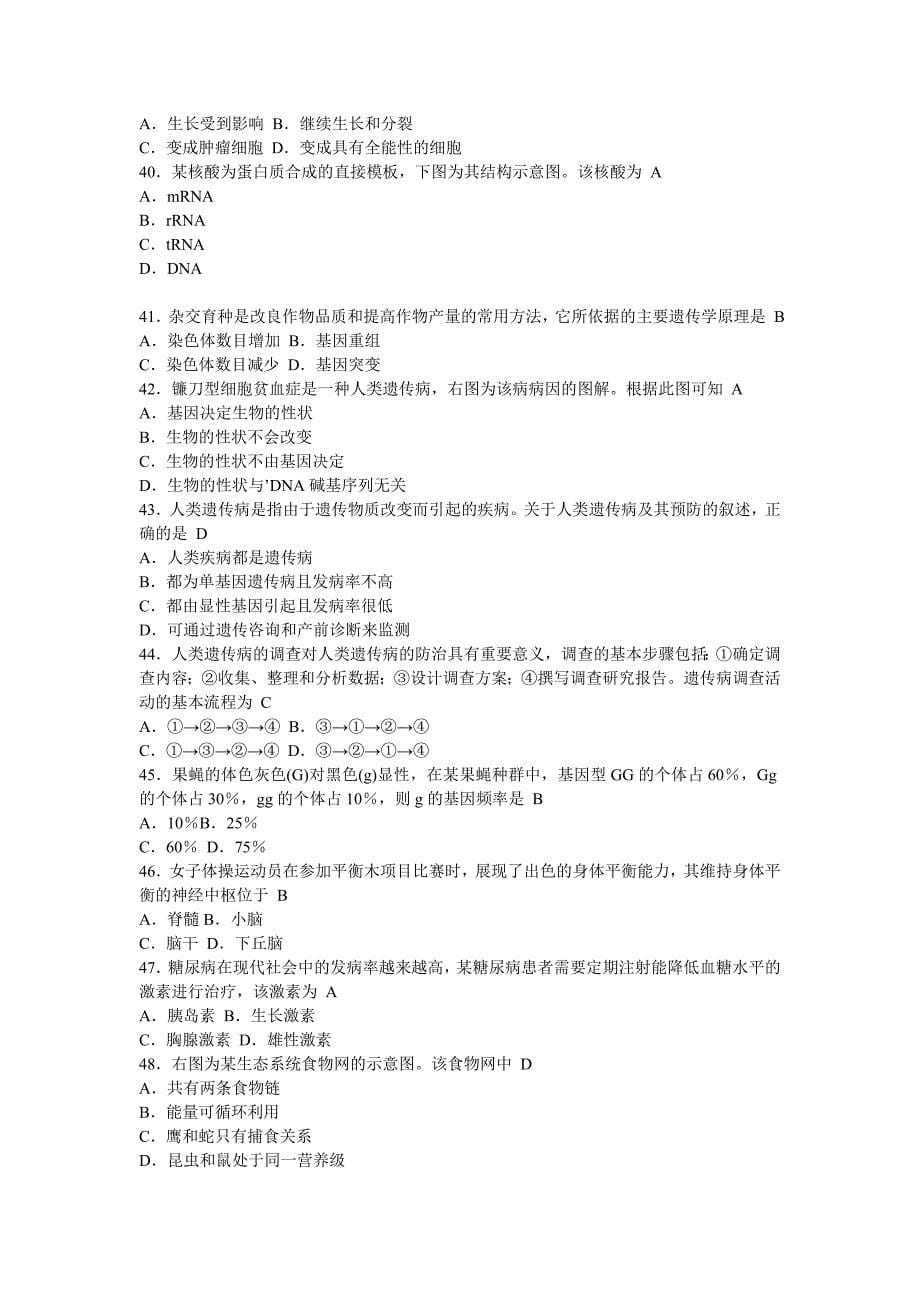 09广东省学业水平考试生物试卷_第5页