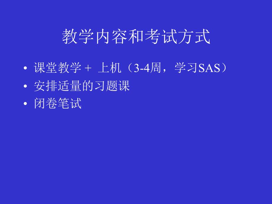 计量经济学课件1_第4页