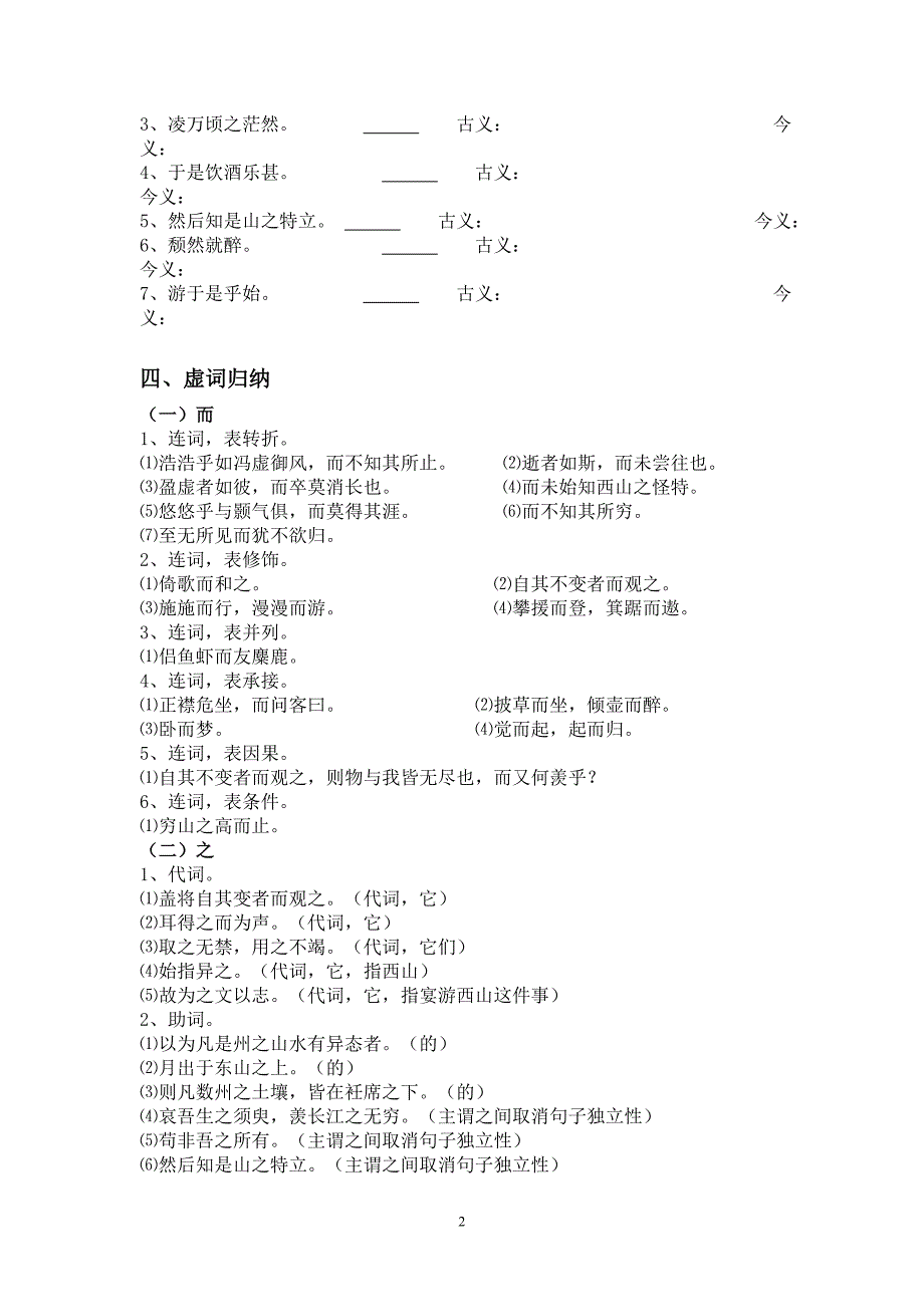 《赤壁赋》《始得西山宴游记》知识整理学生版_第2页