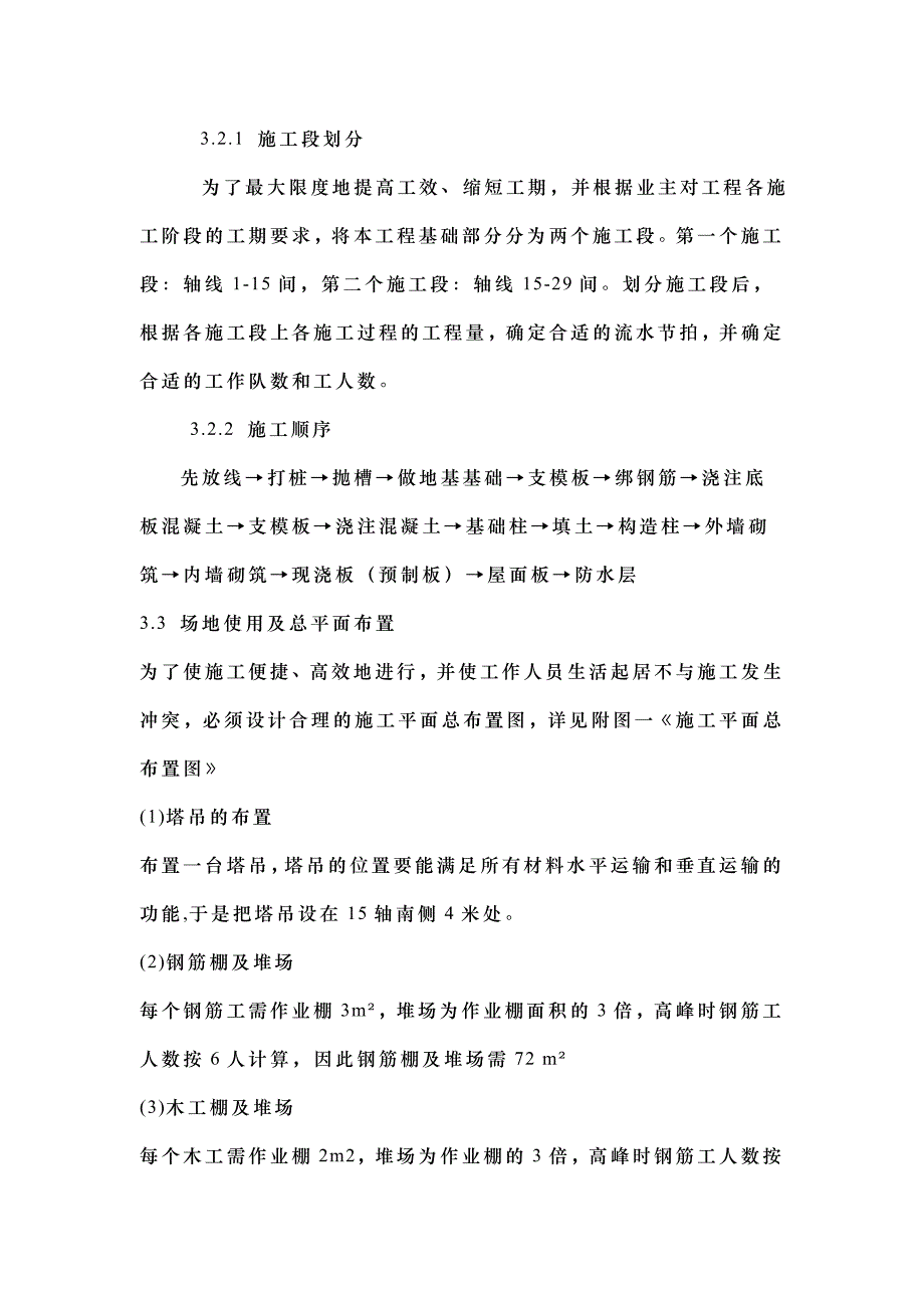 某住宅楼施工组织课程设计_第2页