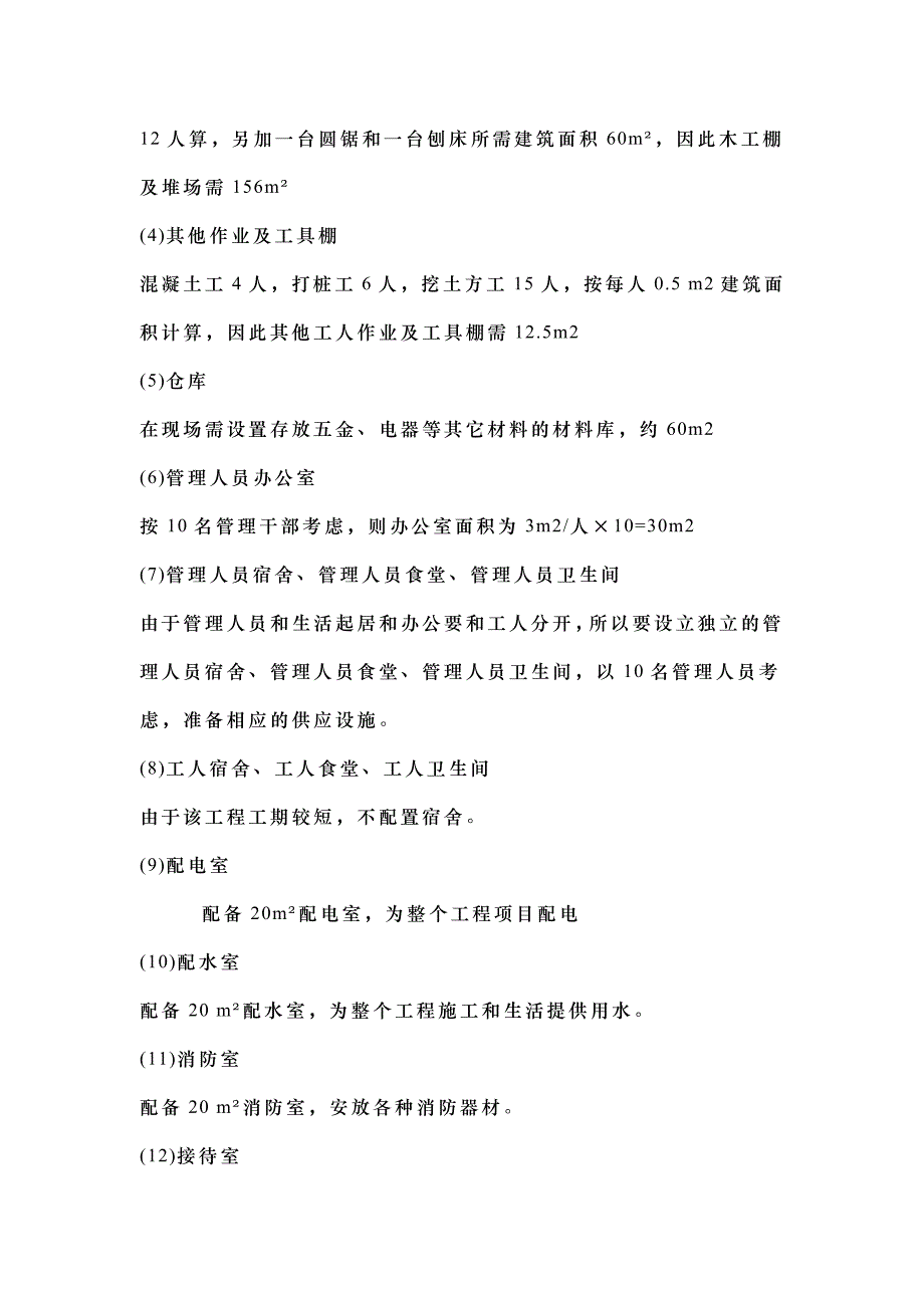 某住宅楼施工组织课程设计_第3页