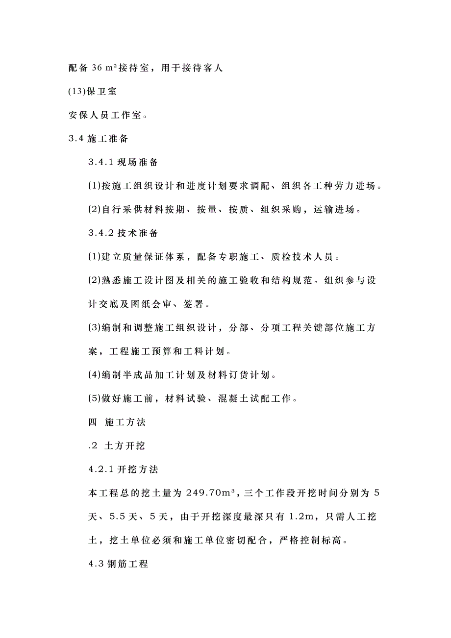 某住宅楼施工组织课程设计_第4页