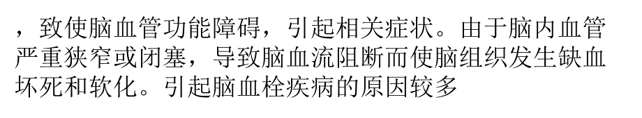 脑血栓是如何引起的？_第4页