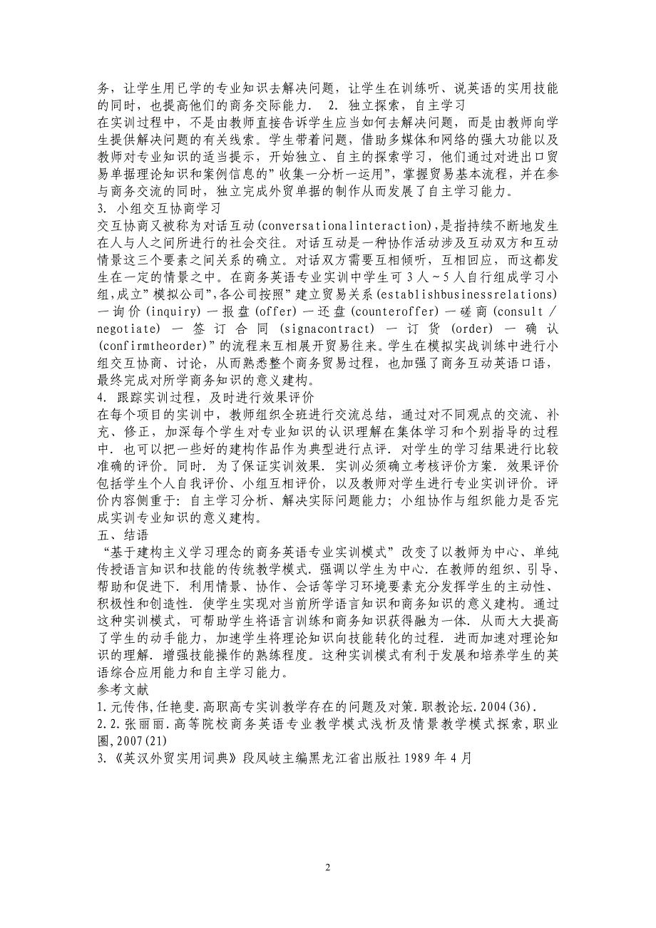 建构主义学习理念与商务英语实训教学研究 _第2页