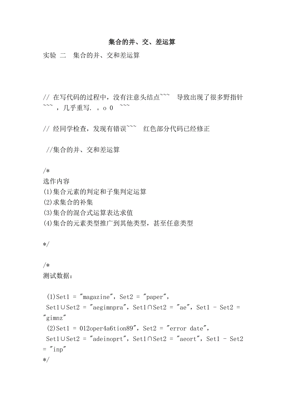 集合的并、交、差运算_第1页