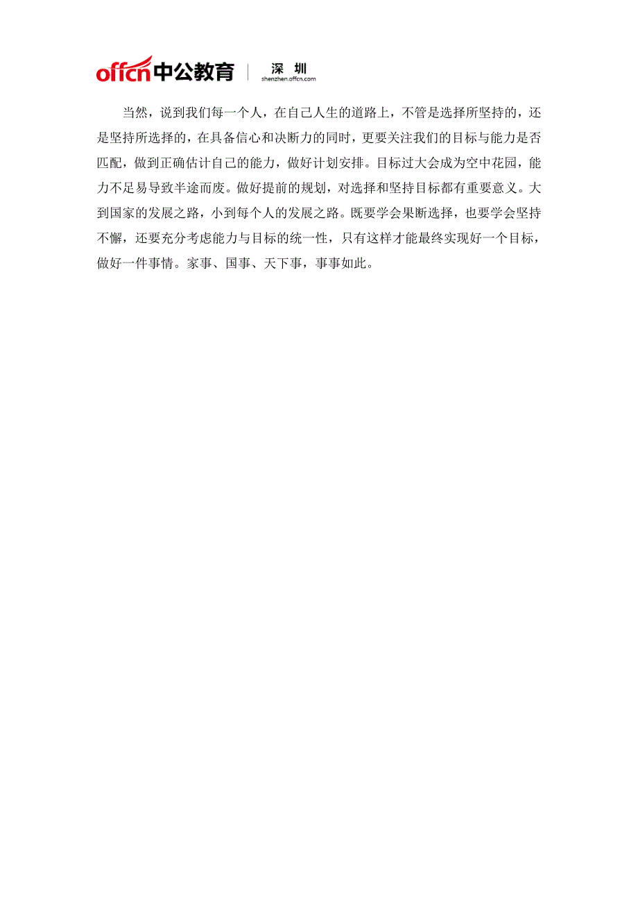 2018年广东省公务员考试申论范文： 选择目标 坚持前行_第2页