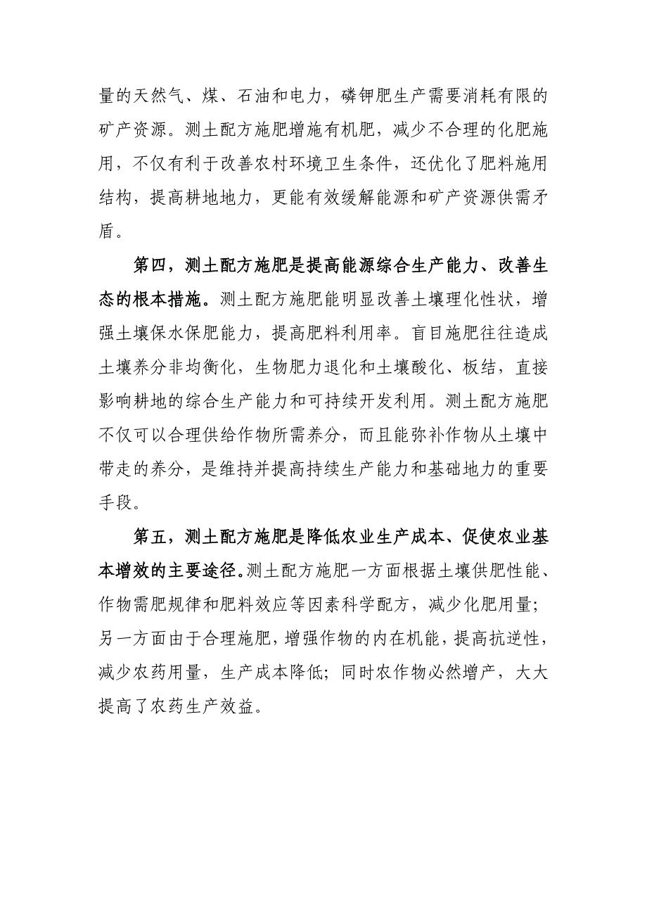 提高农民认识,大力推广测土配方施肥技术_第3页