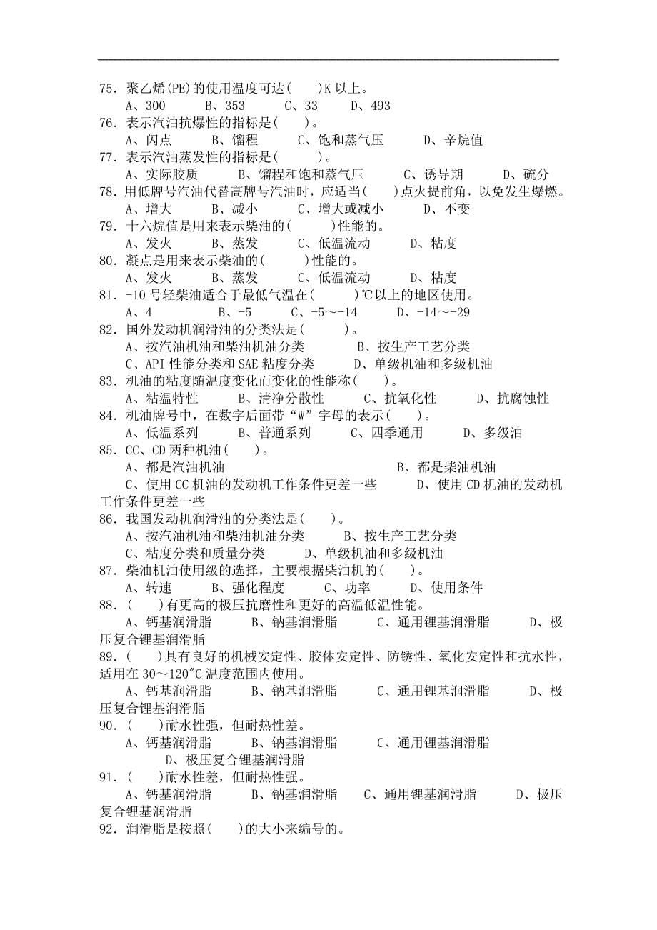 省汽车修理工中级理论知识复习题及答案_第5页