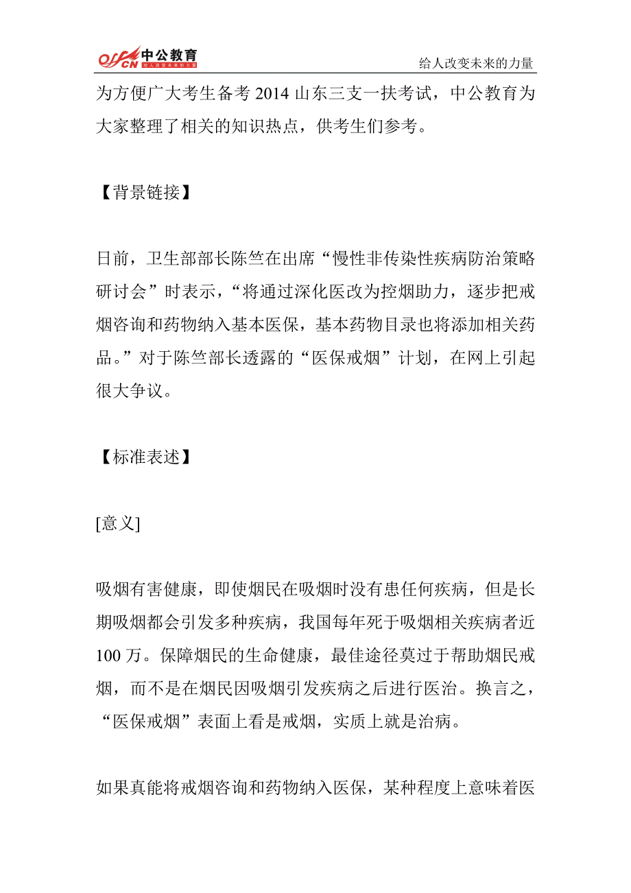 2014年公务员行测类比推理、逻辑判断、言语理解测试(38)_第1页