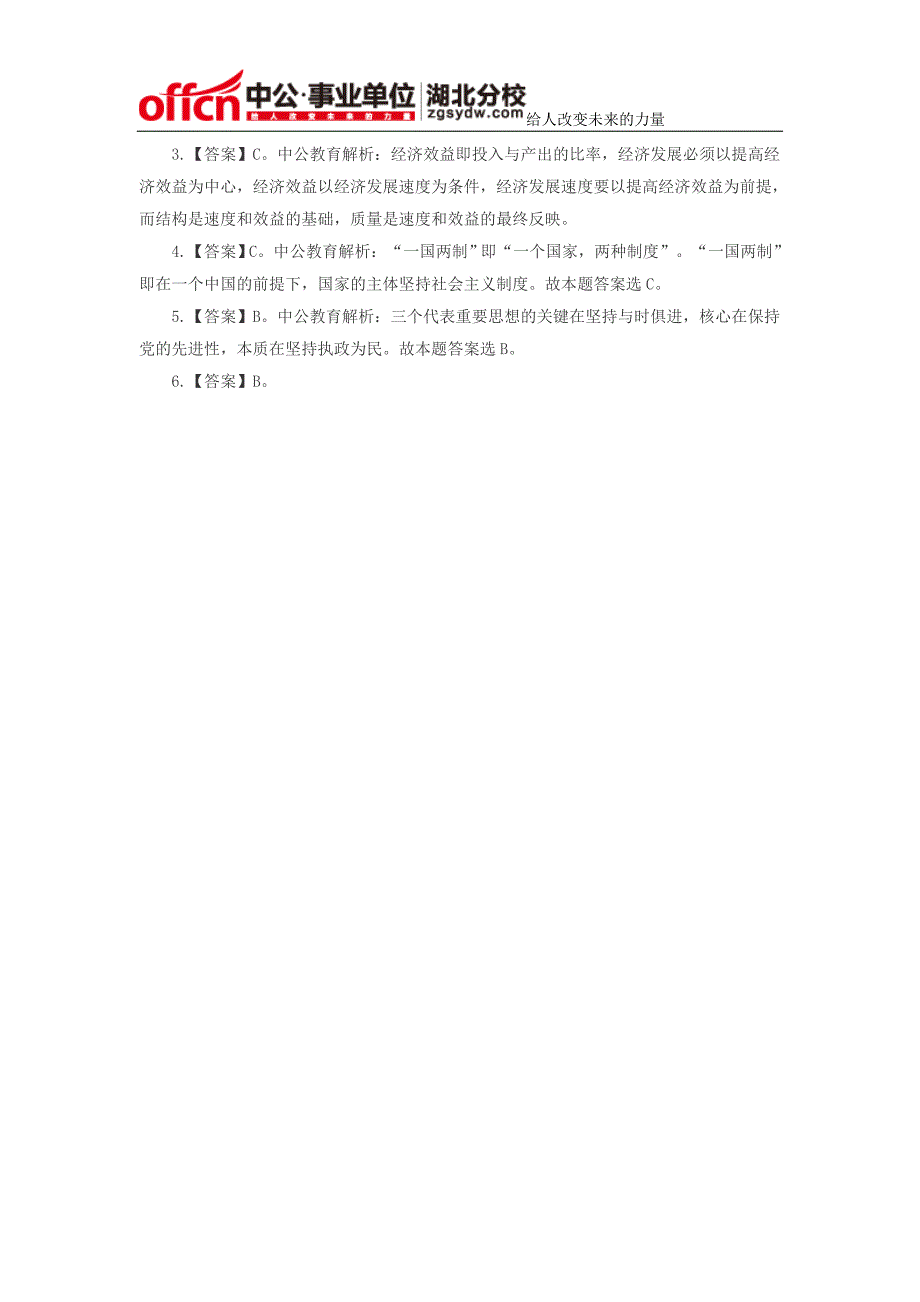 公共基础知识每日一练(2014.10.14) —事业单位考试_第2页