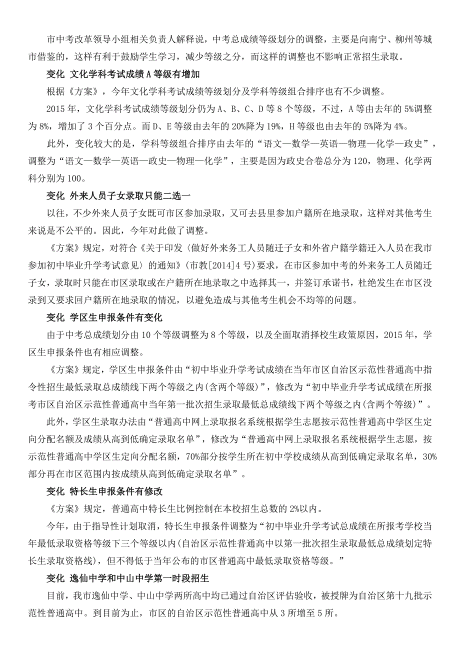 2015年桂林中考招生录取出现十大变化 公办普高不再招择校生_第2页