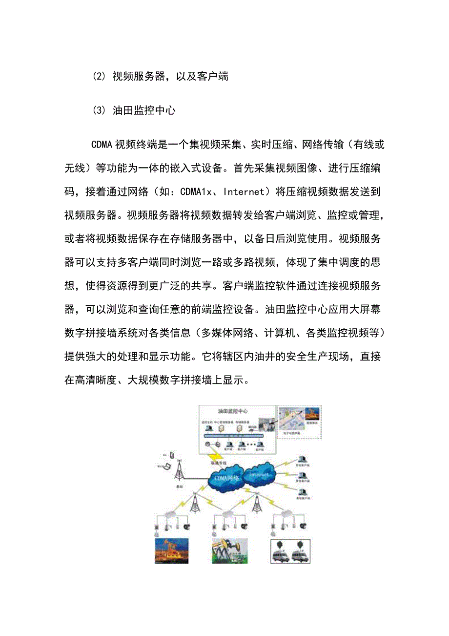 油田无线cdma监控方案_第3页