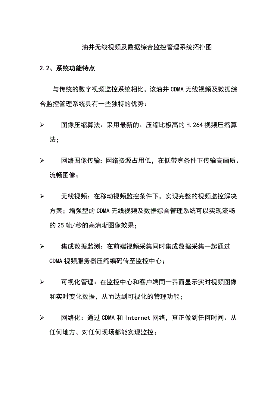 油田无线cdma监控方案_第4页