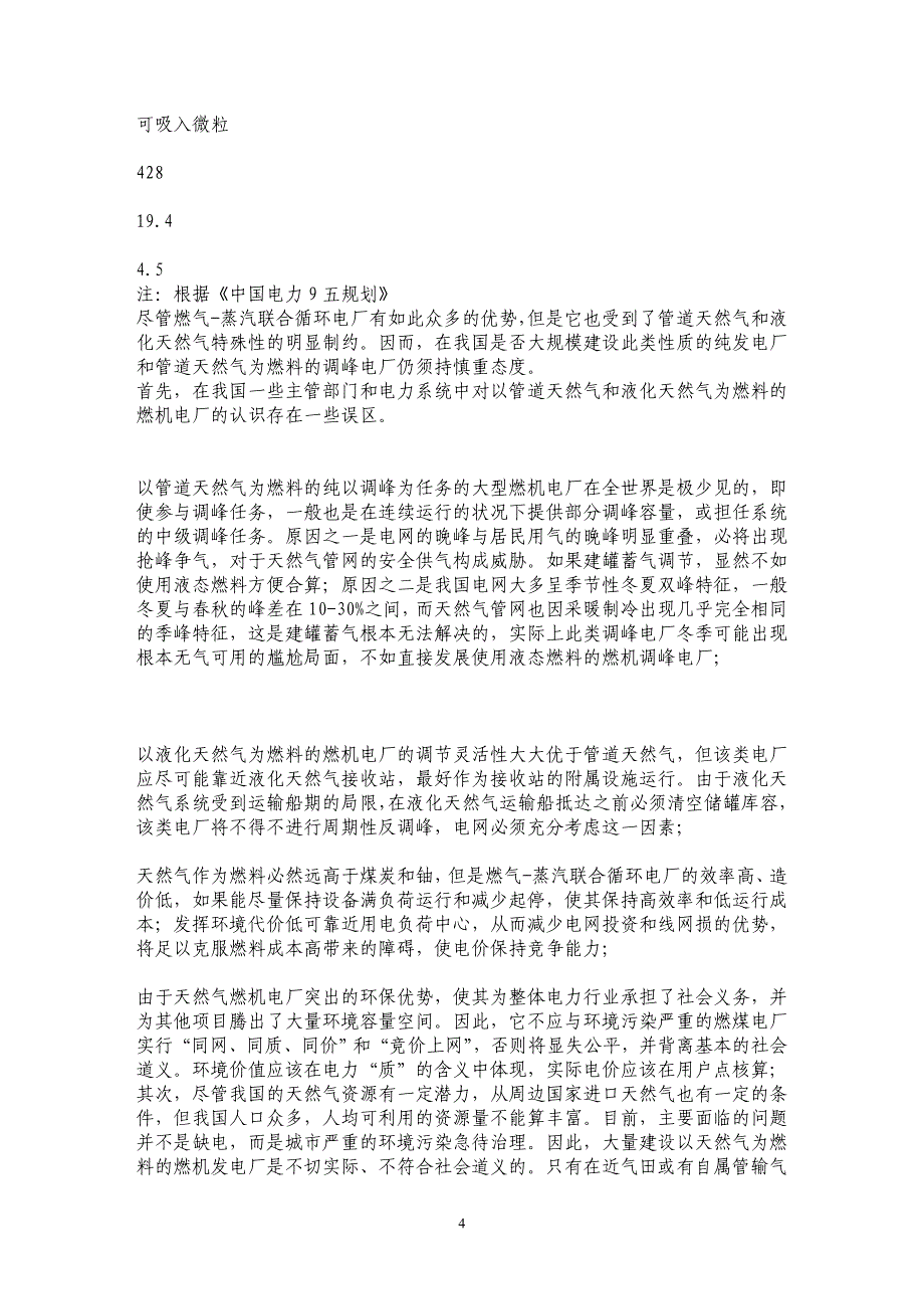 关于我国天然气资源概况及使用方向的建议（下）_第4页