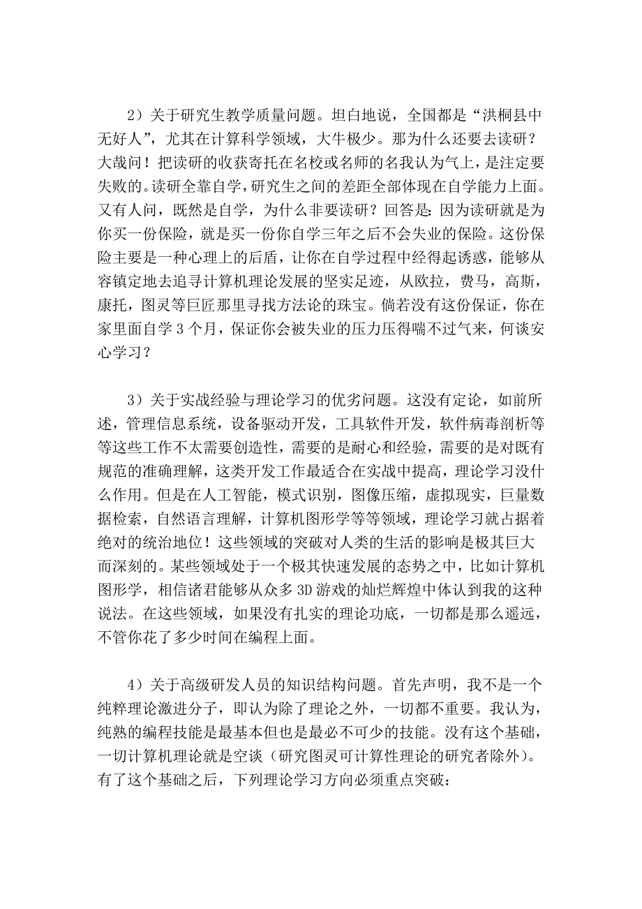 我对读计算机软件专业硕士的几点看法_第4页