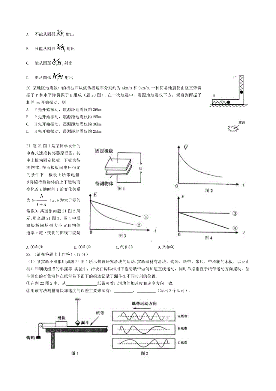 08高考理综重庆卷含答案_第4页