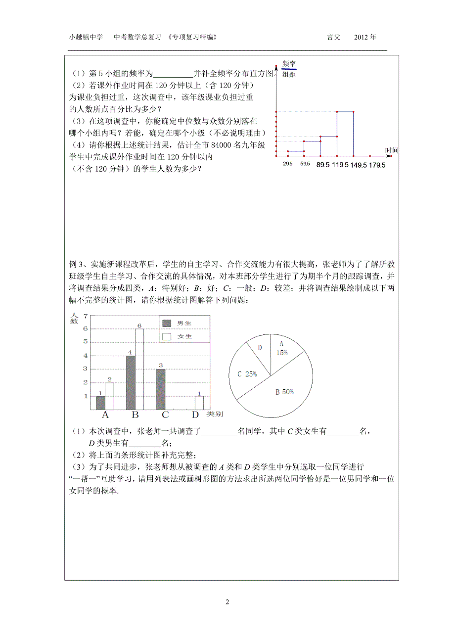 数据的分析(已完成)_第2页