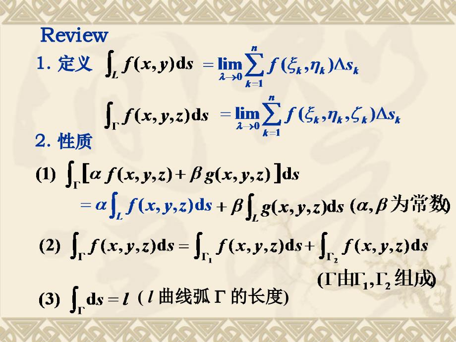 2 第二型曲线积分_第1页