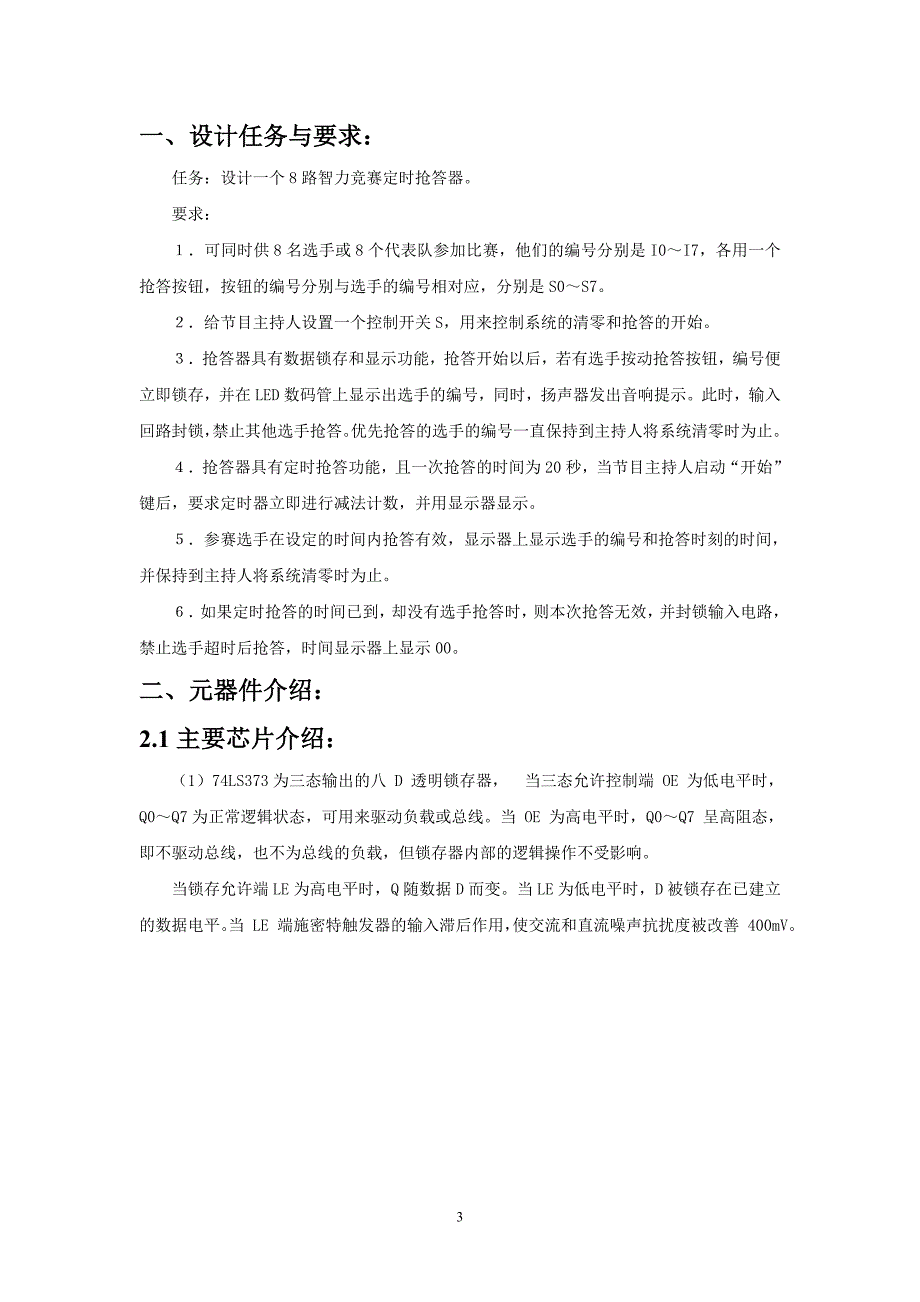 电子技术课程设计---智力竞赛抢答器电路设计_第3页