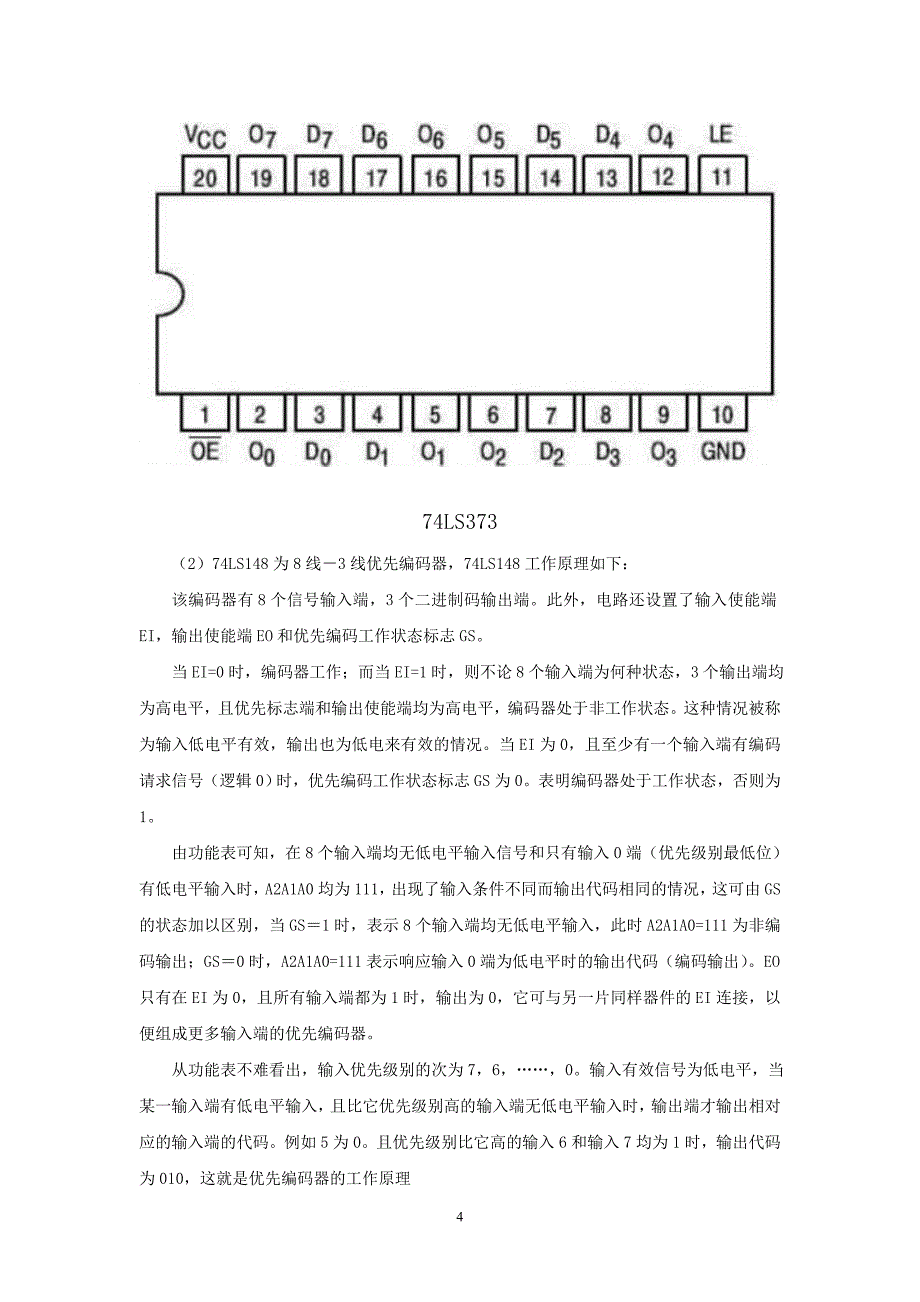 电子技术课程设计---智力竞赛抢答器电路设计_第4页