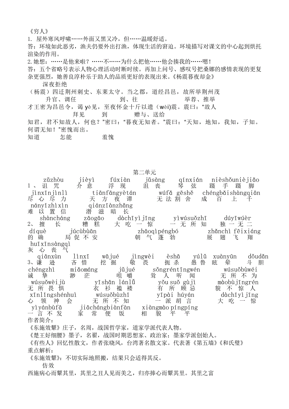 北师大版六年级语文上册字词要点_第2页