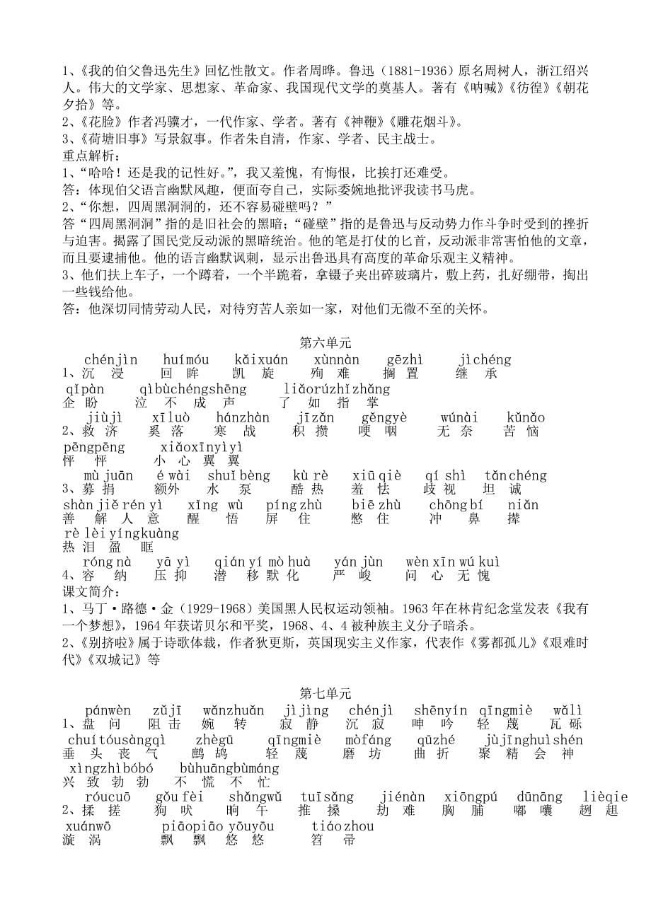 北师大版六年级语文上册字词要点_第5页