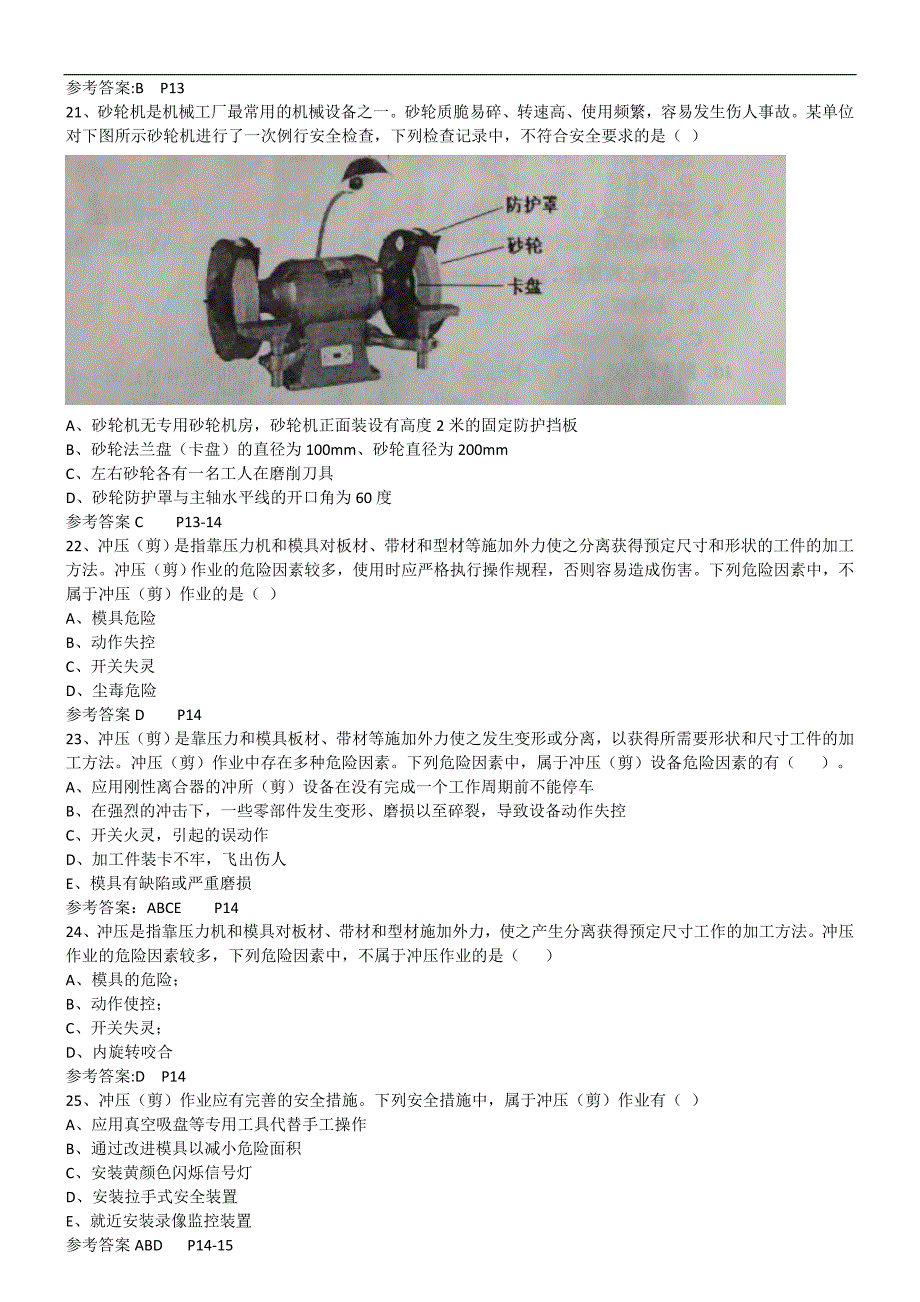 2014技术真题练习1章_第4页