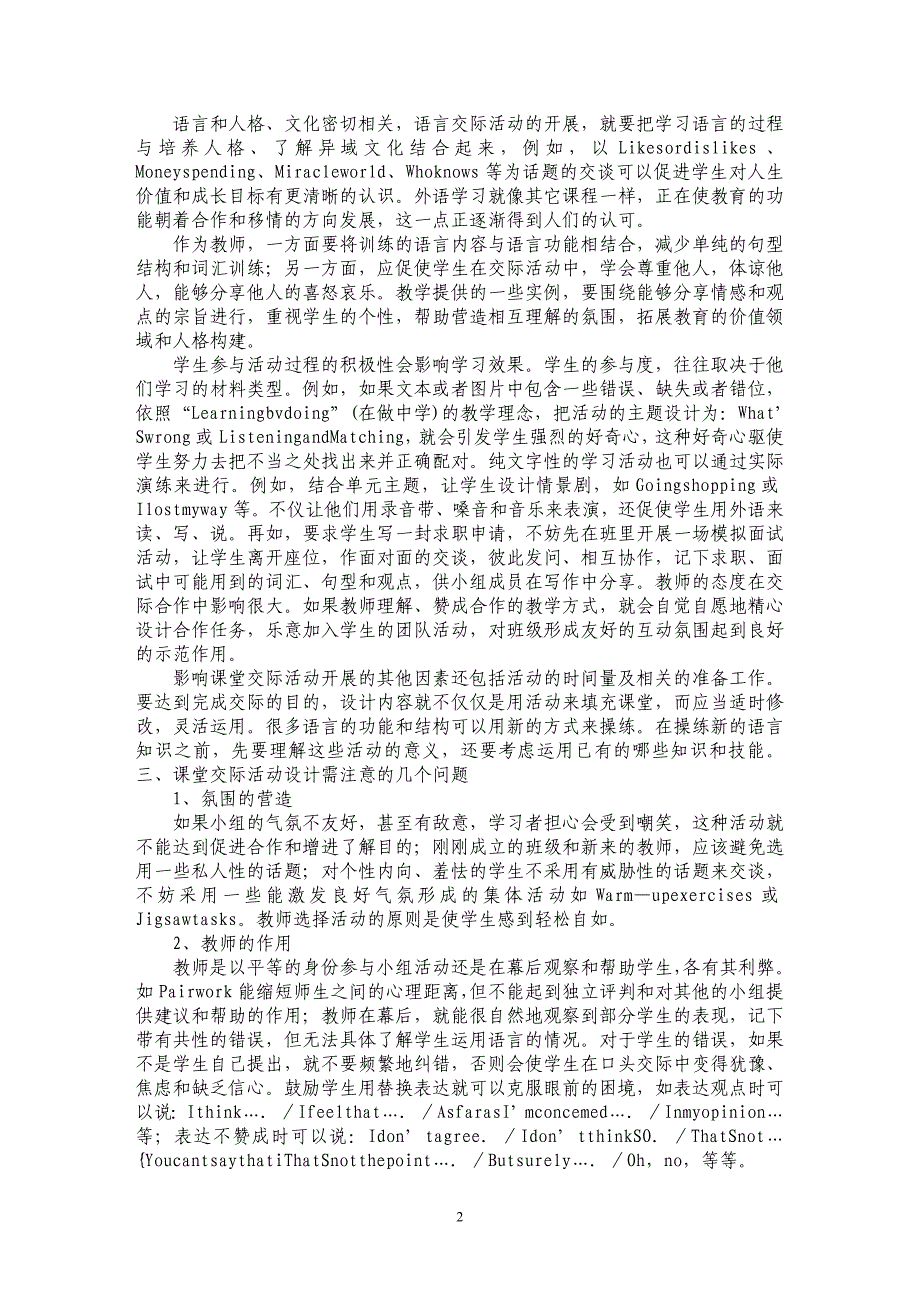 浅谈建构理论下英语课堂交际活动设计的研究_第2页