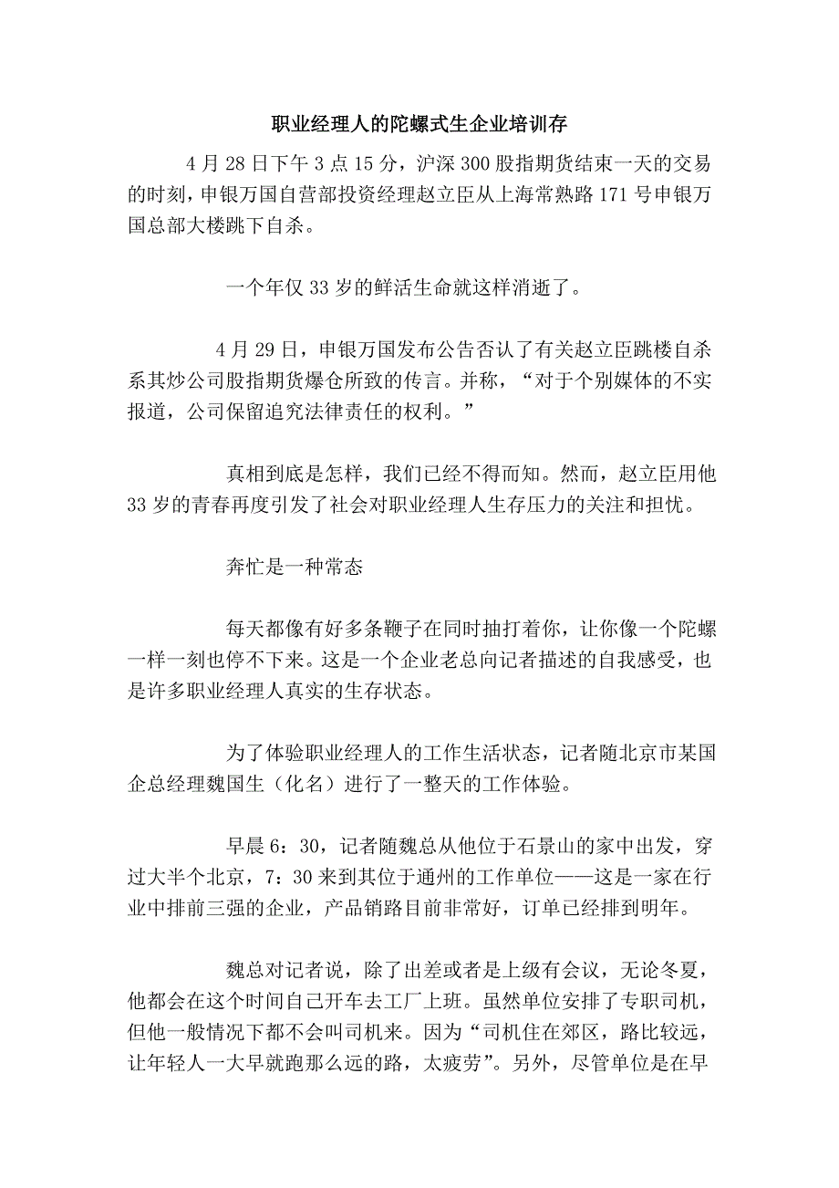 职业经理人的陀螺式生企业培训存_第1页