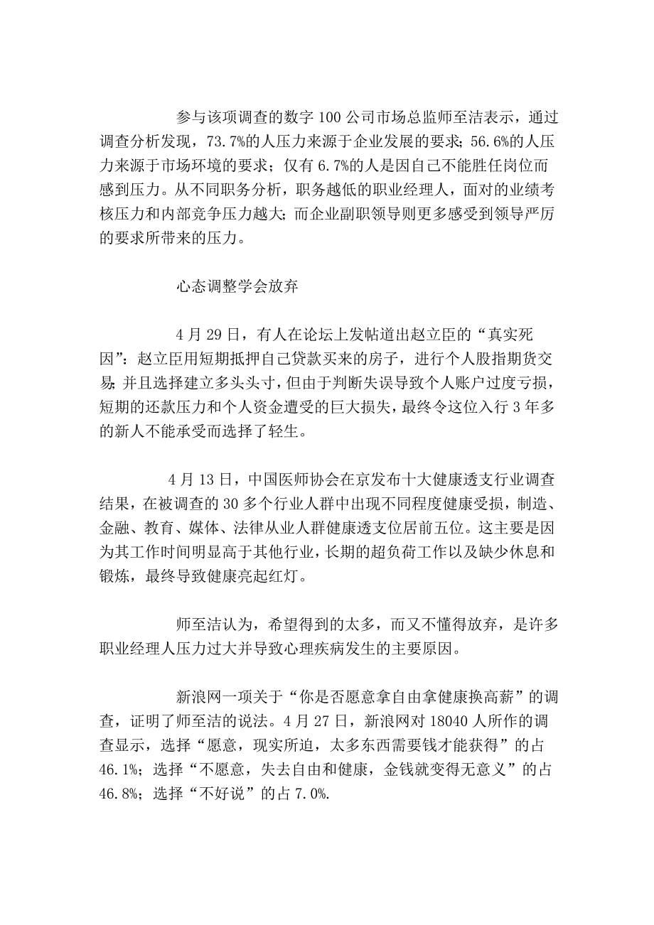 职业经理人的陀螺式生企业培训存_第5页