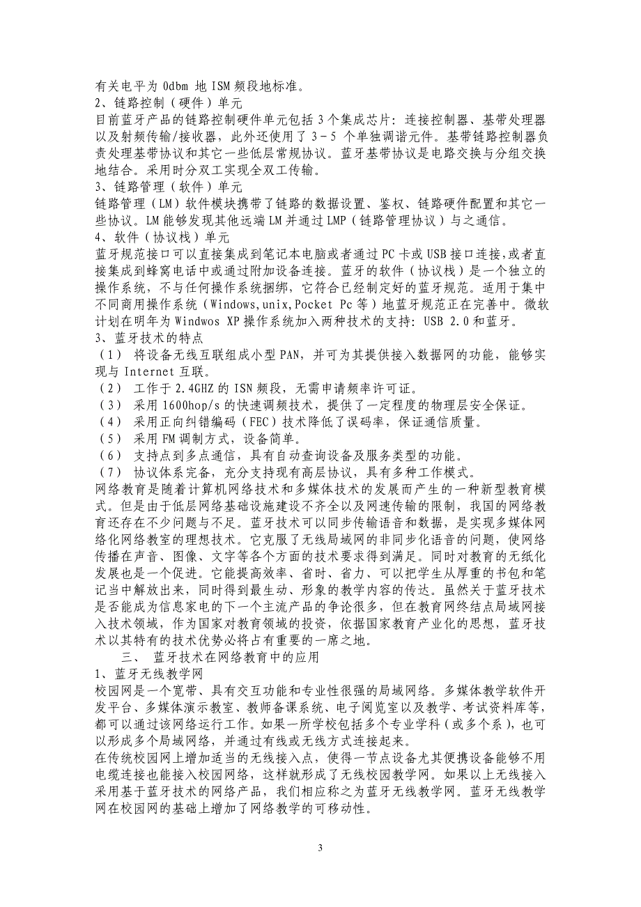   一种新的网络教育支持技术——蓝牙技术_第3页