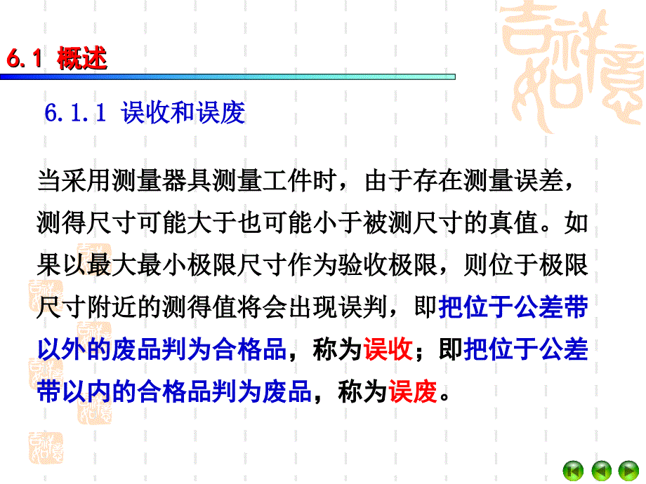 (光滑工件尺寸的检测)机械精度设计与检测_第3页